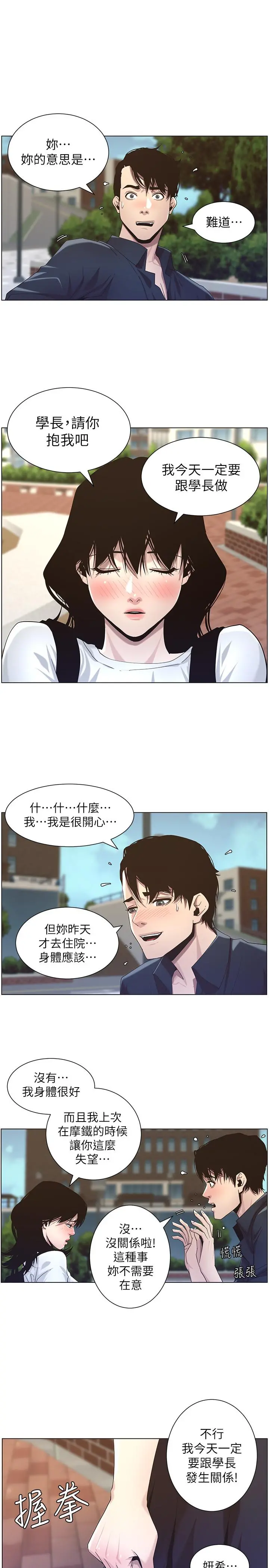 姊妹与继父 第45话-我今天一定要和你做... 第22页