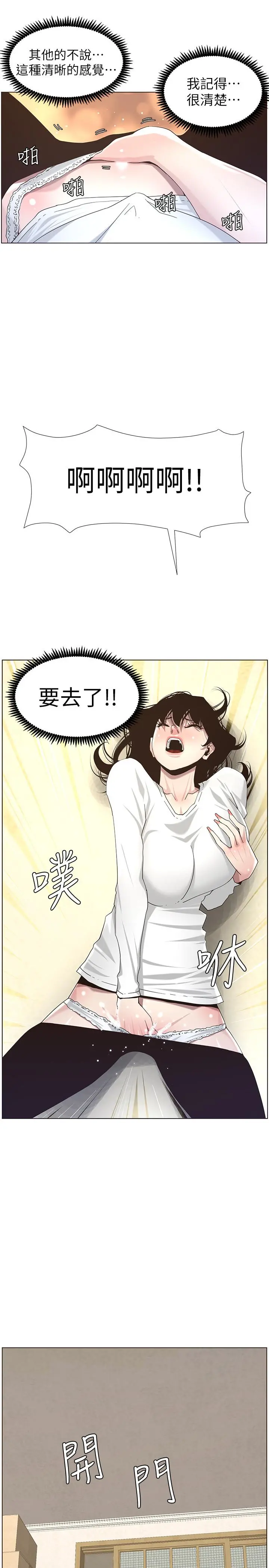 姊妹与继父 第45话-我今天一定要和你做... 第3页