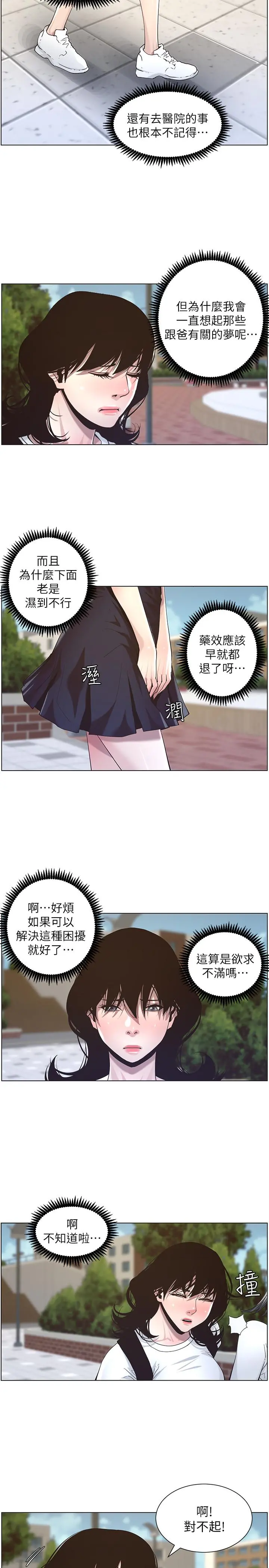 姊妹与继父 第45话-我今天一定要和你做... 第15页