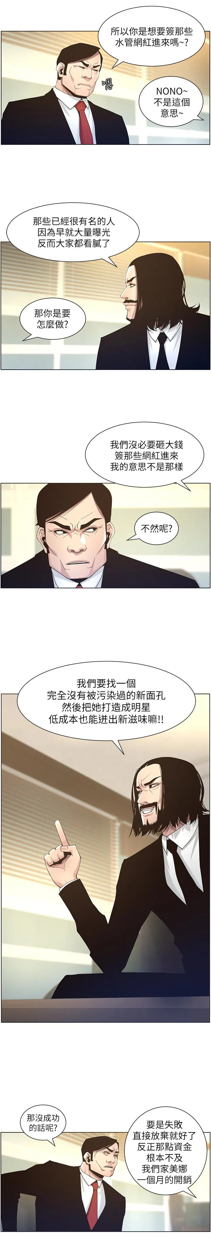 姊妹与继父 第45话-我今天一定要和你做... 第9页