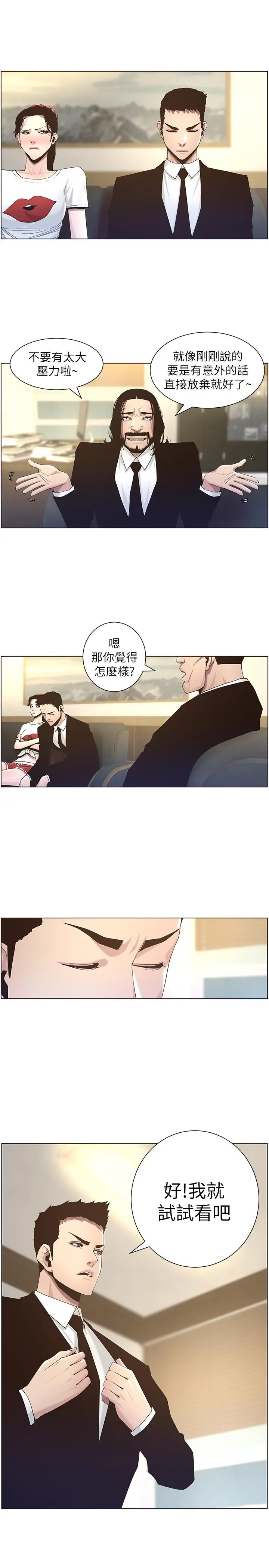 姊妹与继父 第45话-我今天一定要和你做... 第11页