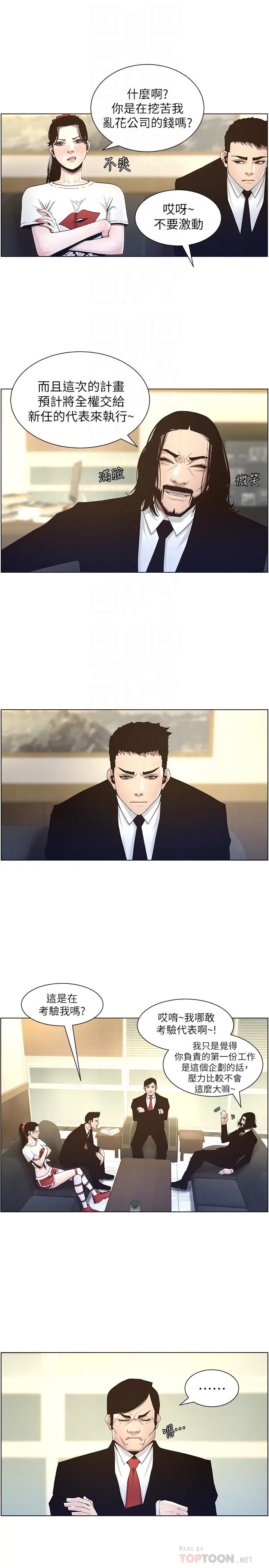 姊妹与继父 第45话-我今天一定要和你做... 第10页
