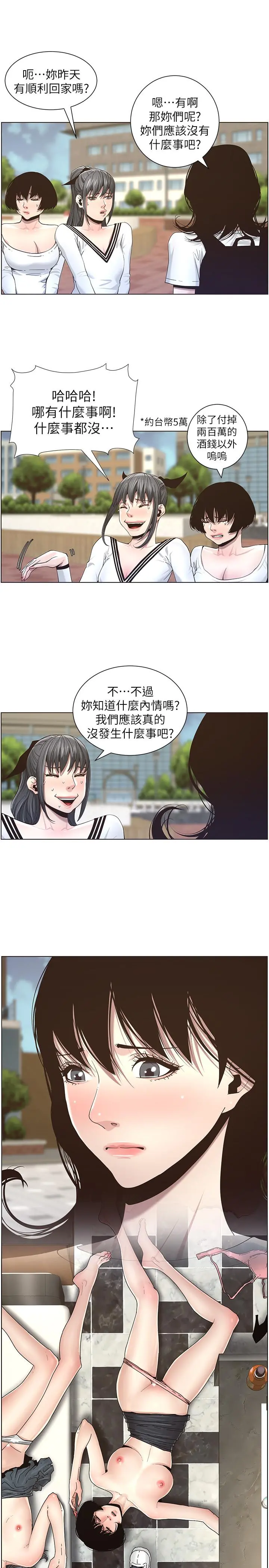 姊妹与继父 第45话-我今天一定要和你做... 第17页