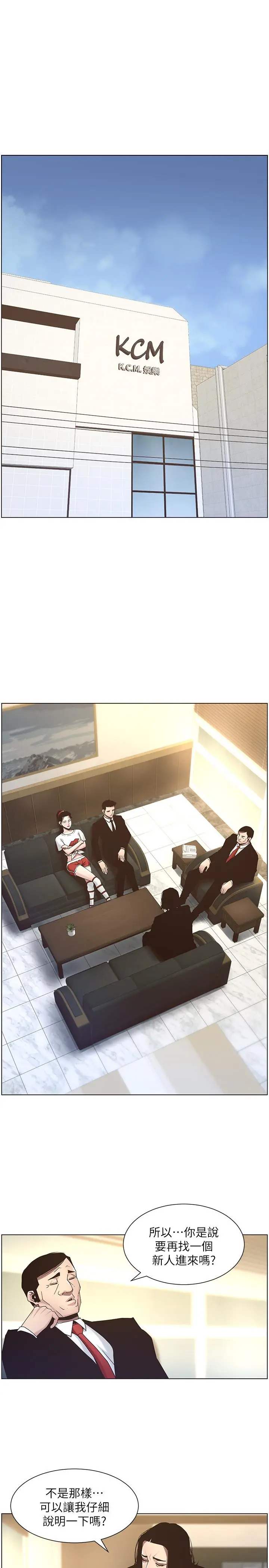 姊妹与继父 第45话-我今天一定要和你做... 第7页