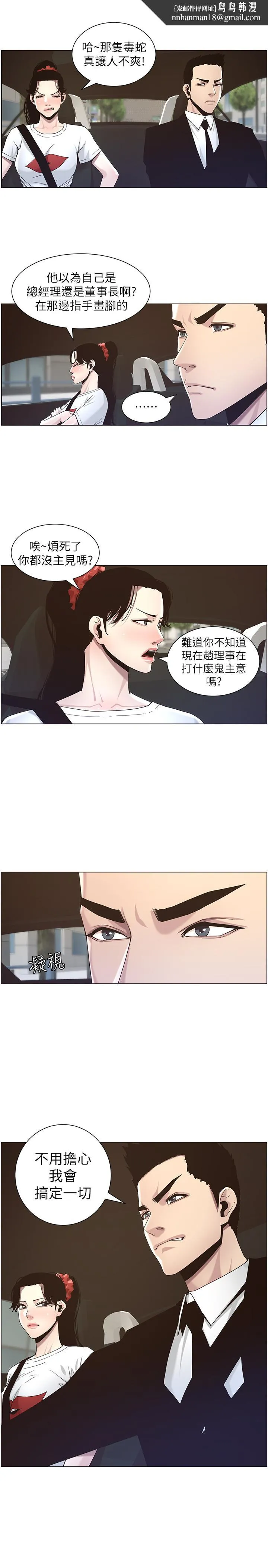姊妹与继父 第45话-我今天一定要和你做... 第13页