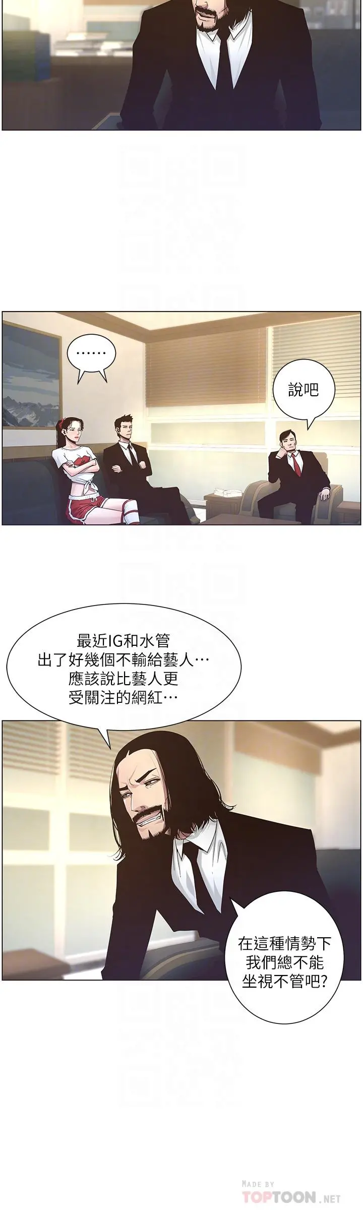 姊妹与继父 第45话-我今天一定要和你做... 第8页