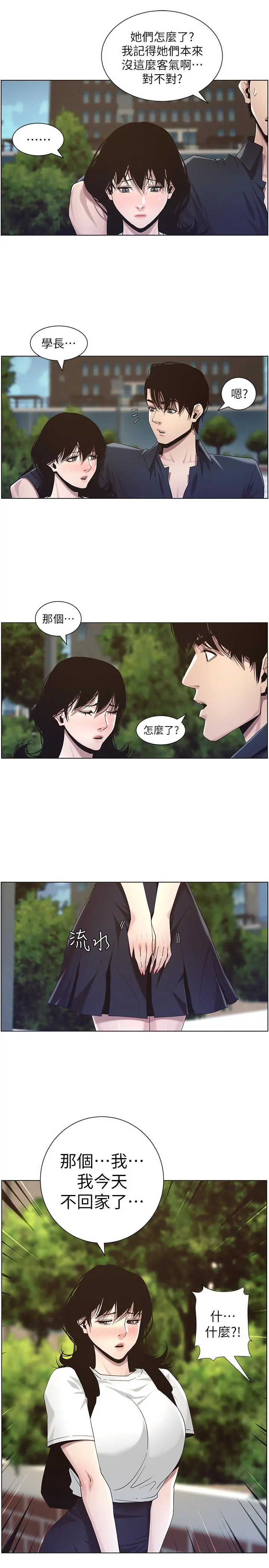 姊妹与继父 第45话-我今天一定要和你做... 第21页