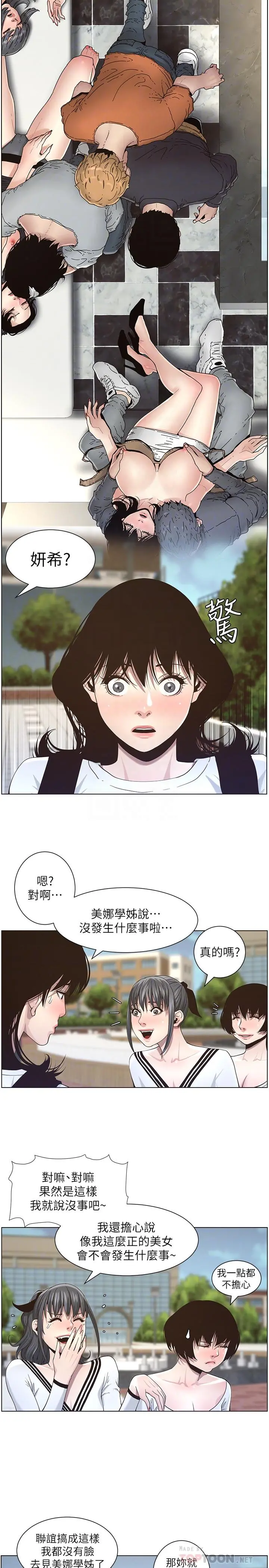 姊妹与继父 第45话-我今天一定要和你做... 第18页