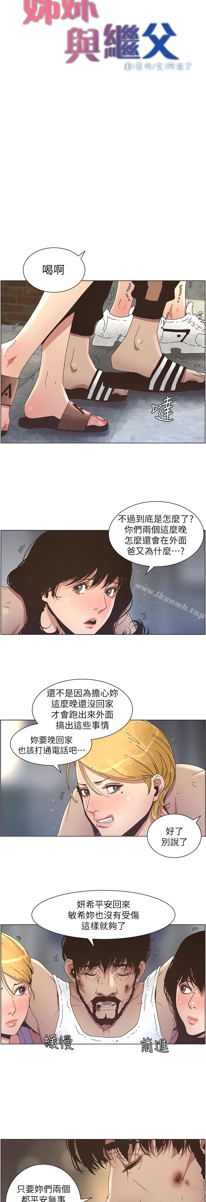 姊妹与继父 第26话-两个女儿的肉体让人受不了 第9页
