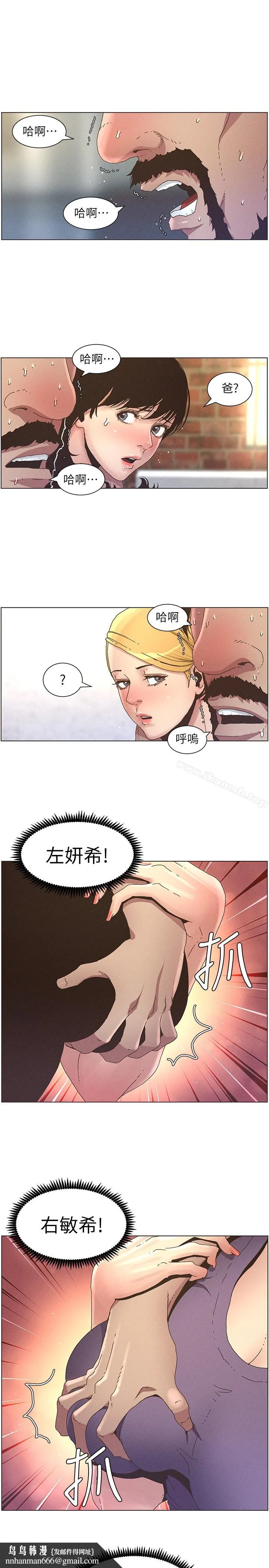 姊妹与继父 第26话-两个女儿的肉体让人受不了 第13页