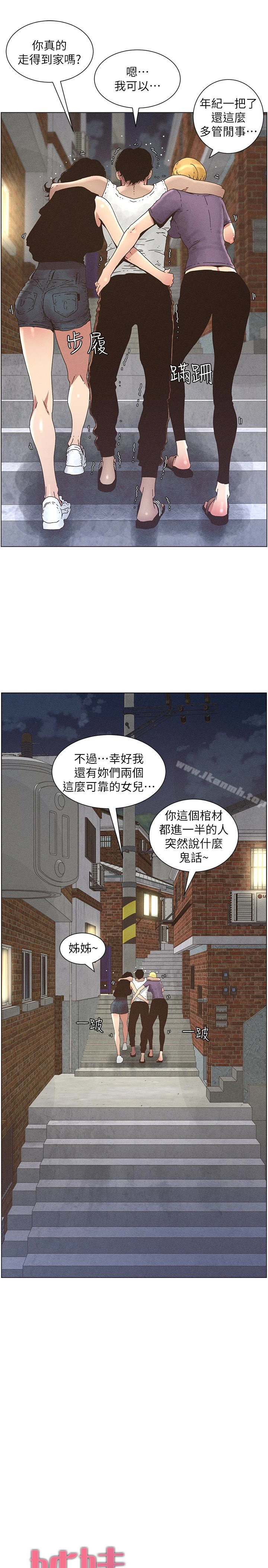 姊妹与继父 第26话-两个女儿的肉体让人受不了 第8页