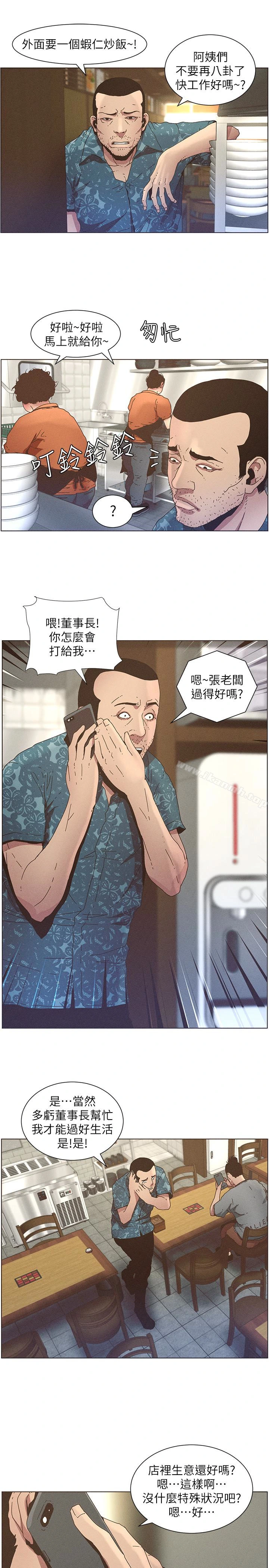 姊妹与继父 第26话-两个女儿的肉体让人受不了 第20页