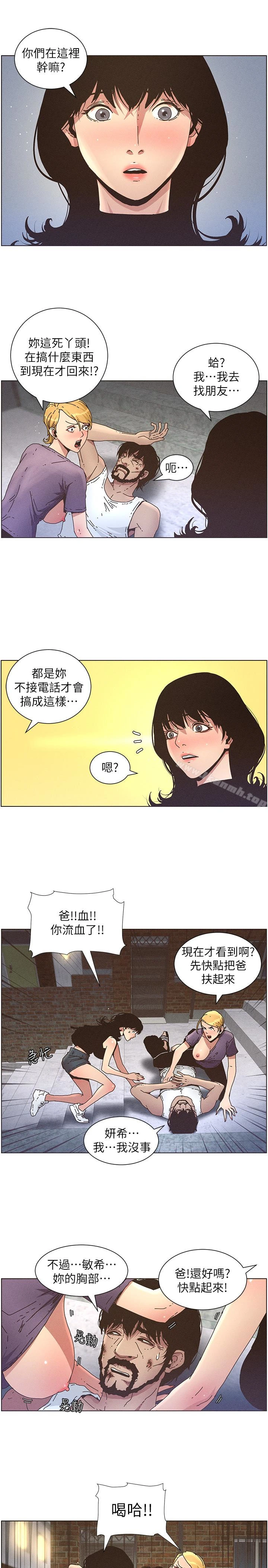 姊妹与继父 第26话-两个女儿的肉体让人受不了 第4页