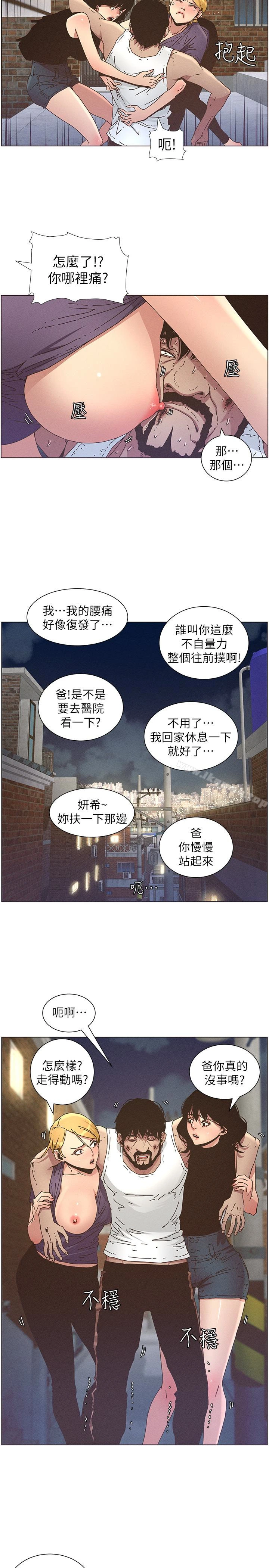 姊妹与继父 第26话-两个女儿的肉体让人受不了 第5页