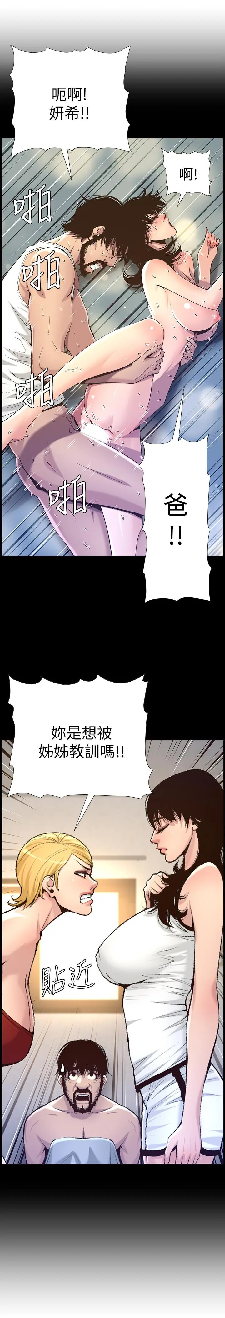 姊妹与继父 第85话-网红妍希 第17页