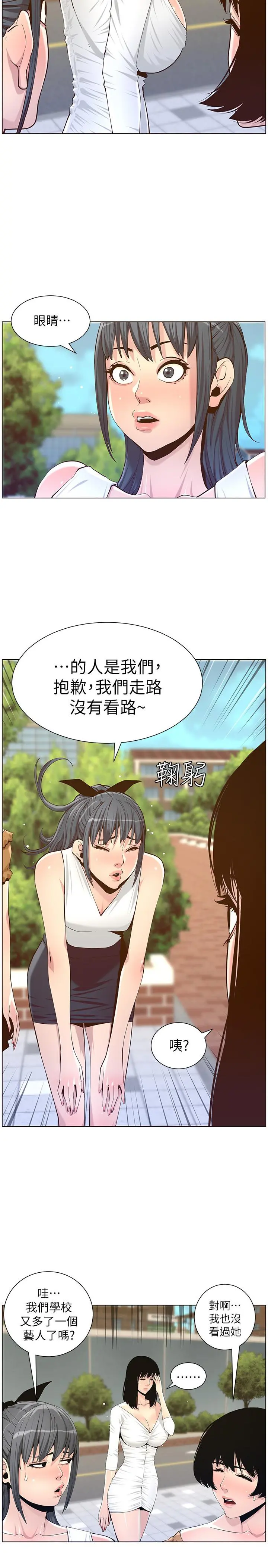 姊妹与继父 第85话-网红妍希 第2页