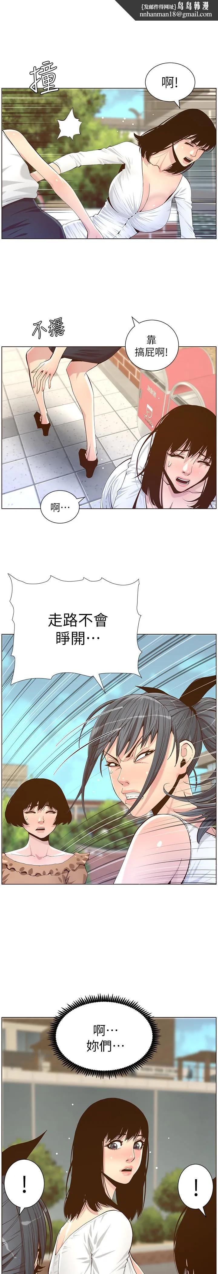 姊妹与继父 第85话-网红妍希 第1页