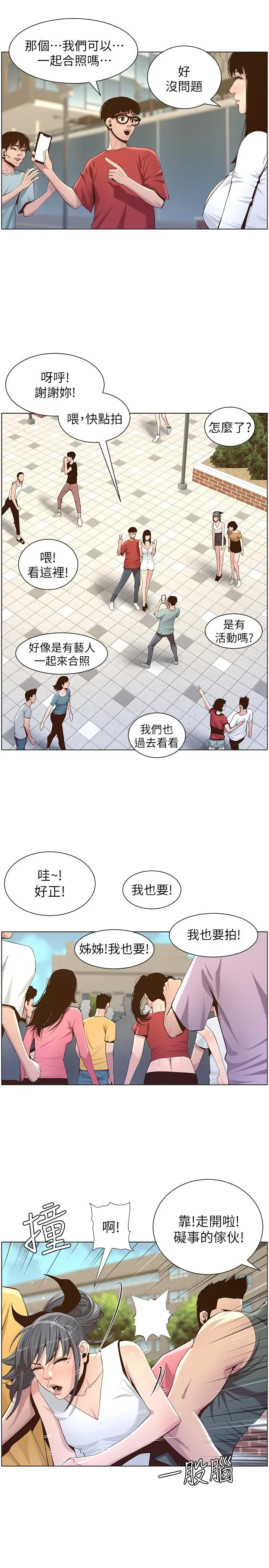 姊妹与继父 第85话-网红妍希 第11页