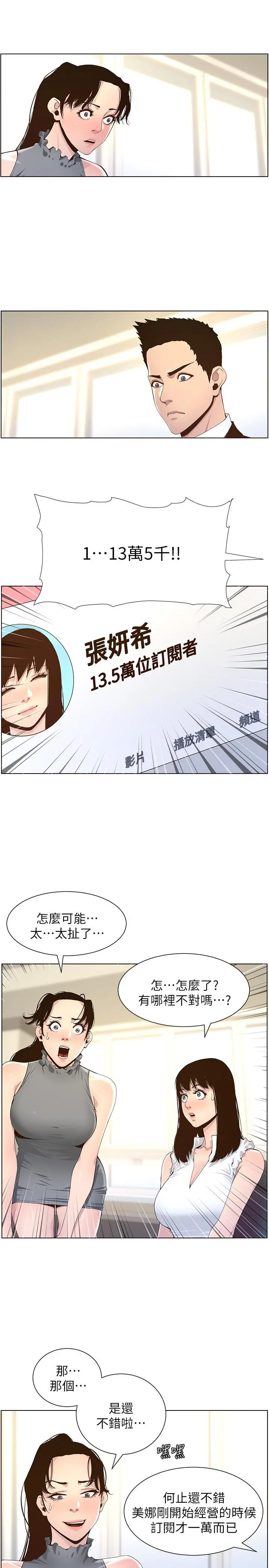 姊妹与继父 第85话-网红妍希 第25页