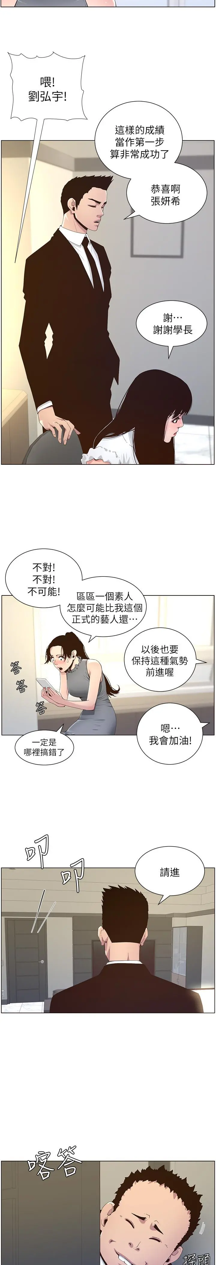 姊妹与继父 第85话-网红妍希 第26页