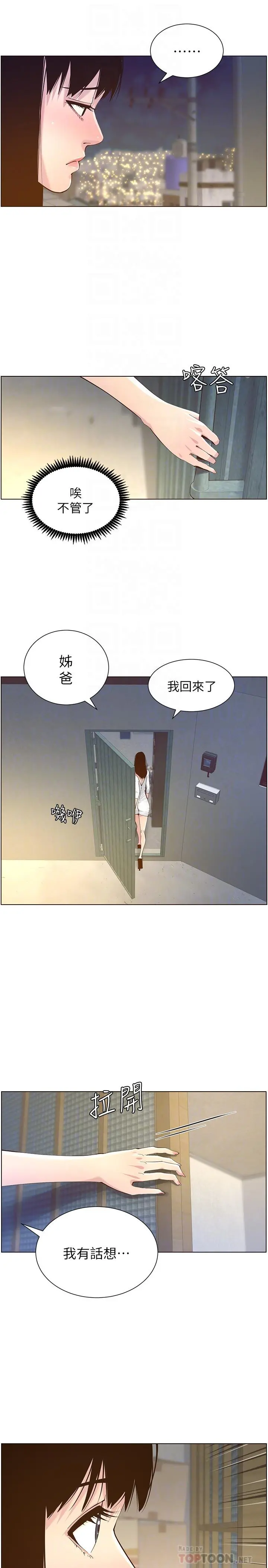 姊妹与继父 第85话-网红妍希 第18页