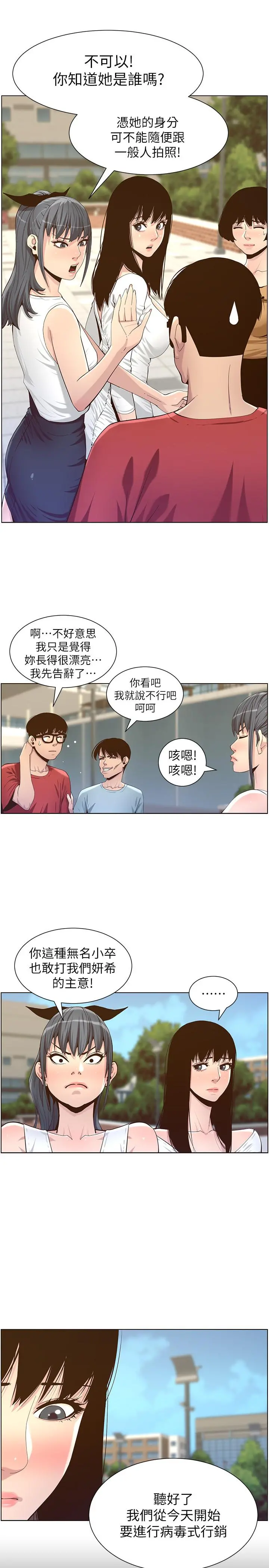 姊妹与继父 第85话-网红妍希 第7页