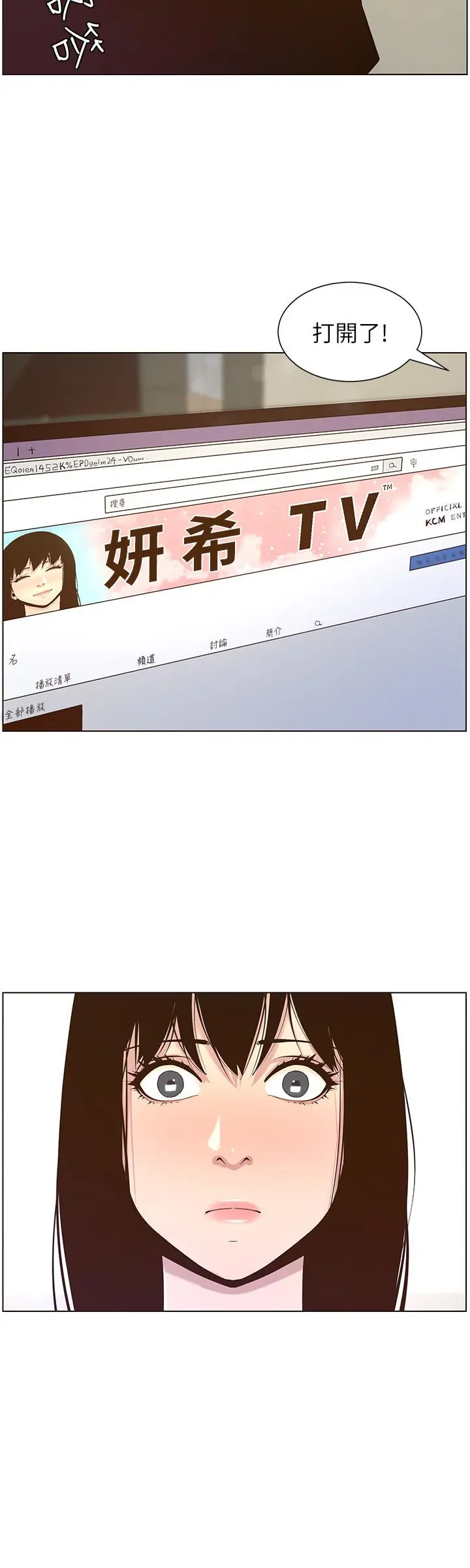 姊妹与继父 第85话-网红妍希 第24页