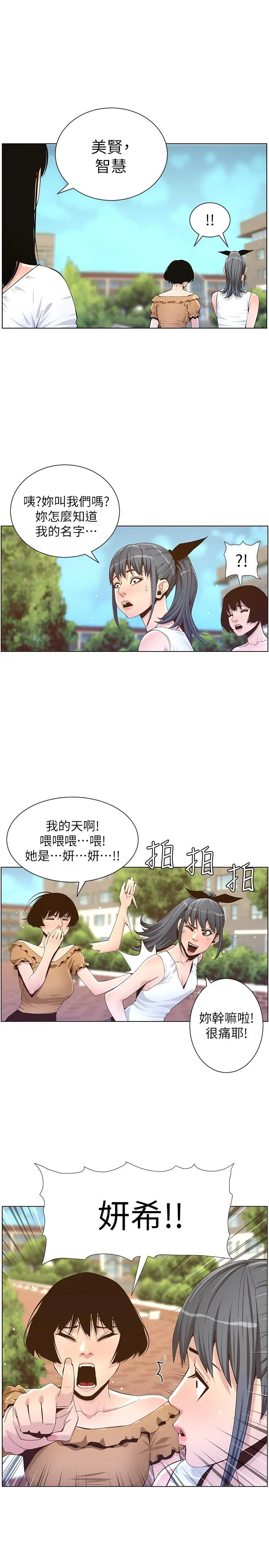姊妹与继父 第85话-网红妍希 第3页