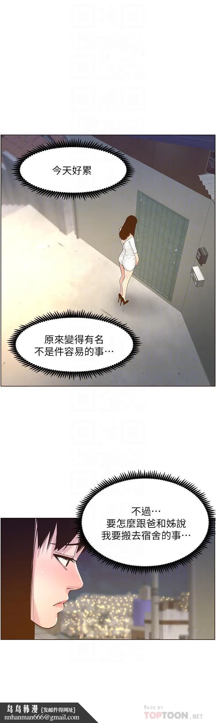 姊妹与继父 第85话-网红妍希 第16页