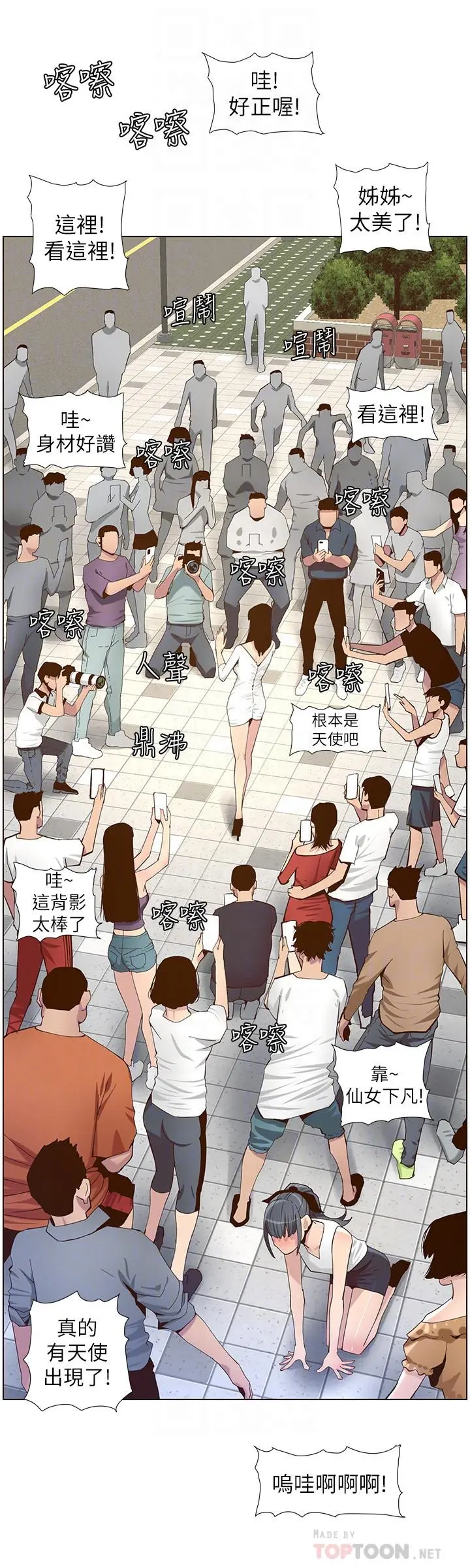 姊妹与继父 第85话-网红妍希 第12页