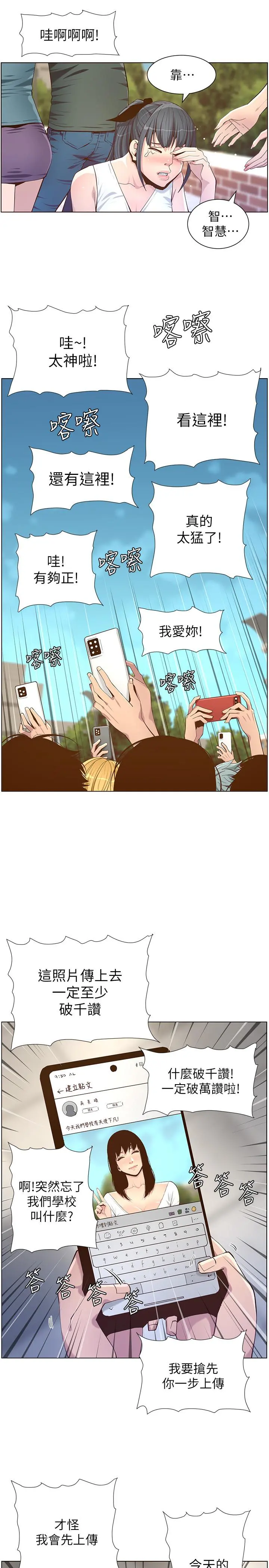 姊妹与继父 第85话-网红妍希 第13页
