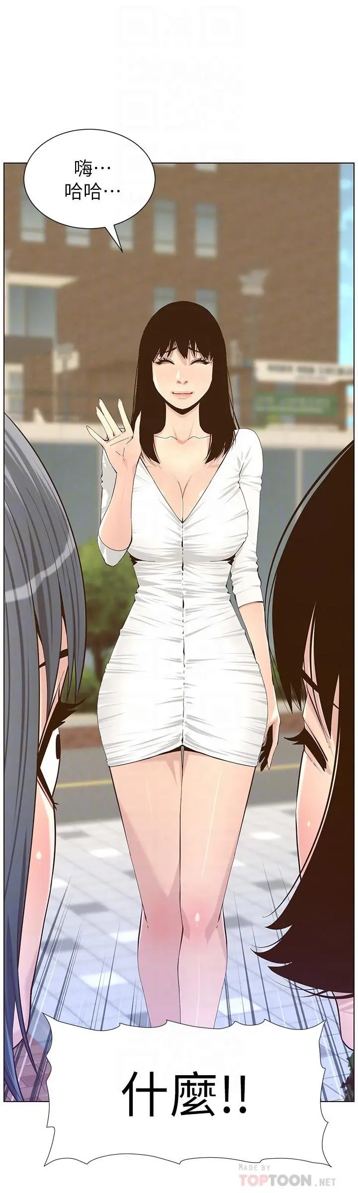 姊妹与继父 第85话-网红妍希 第4页