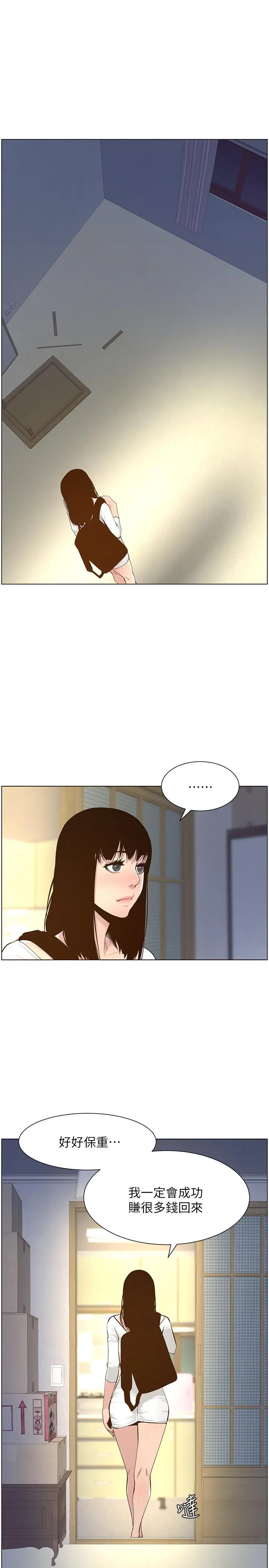 姊妹与继父 第85话-网红妍希 第21页