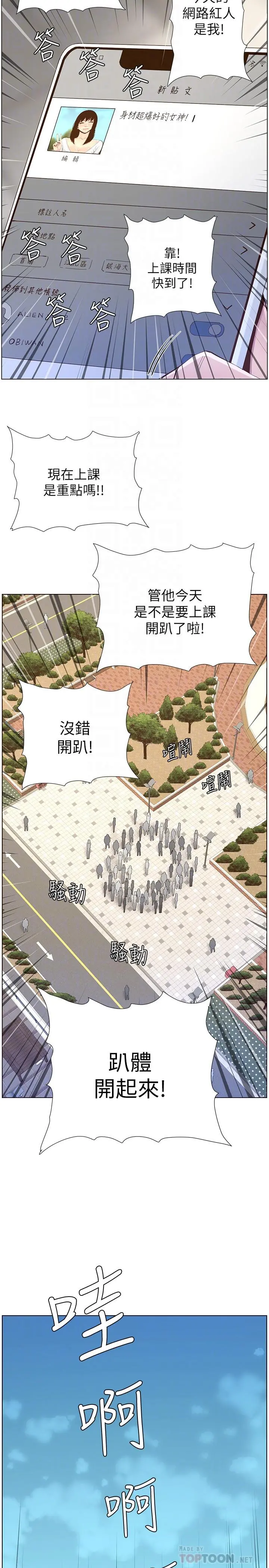 姊妹与继父 第85话-网红妍希 第14页