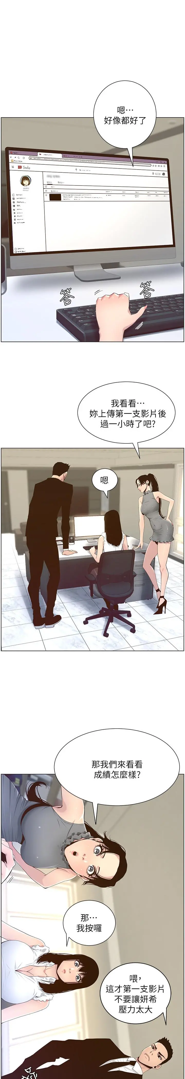 姊妹与继父 第85话-网红妍希 第23页