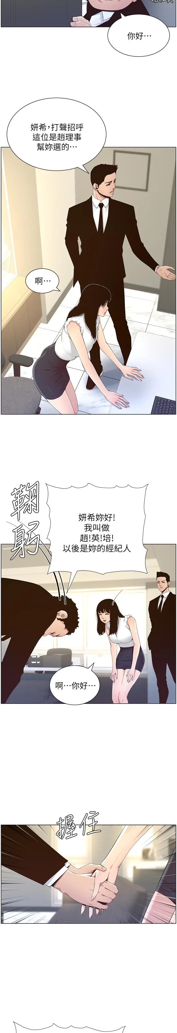 姊妹与继父 第85话-网红妍希 第27页