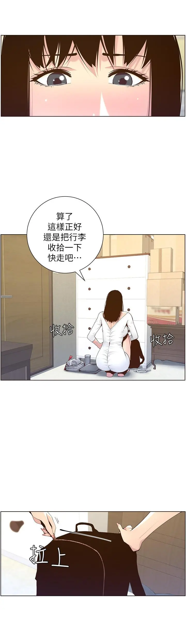 姊妹与继父 第85话-网红妍希 第20页