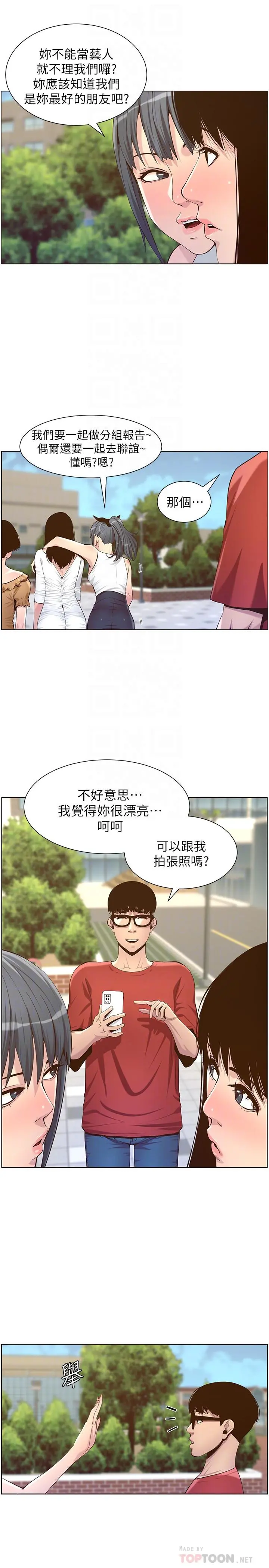 姊妹与继父 第85话-网红妍希 第6页