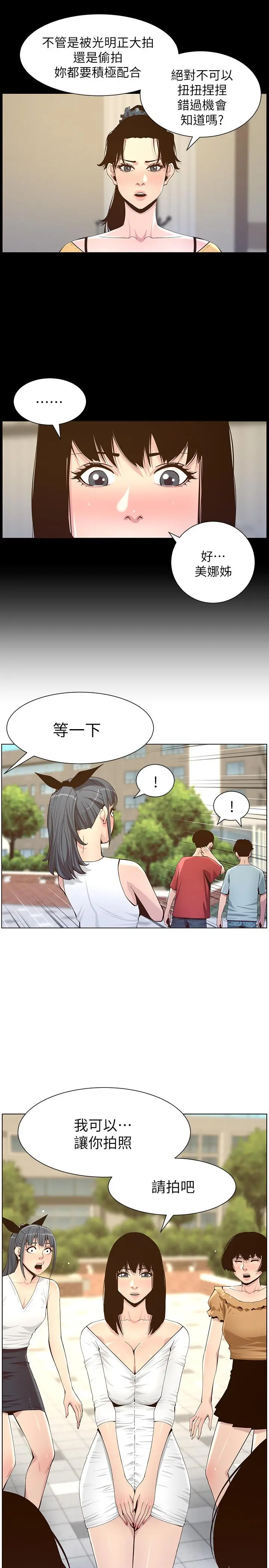 姊妹与继父 第85话-网红妍希 第9页