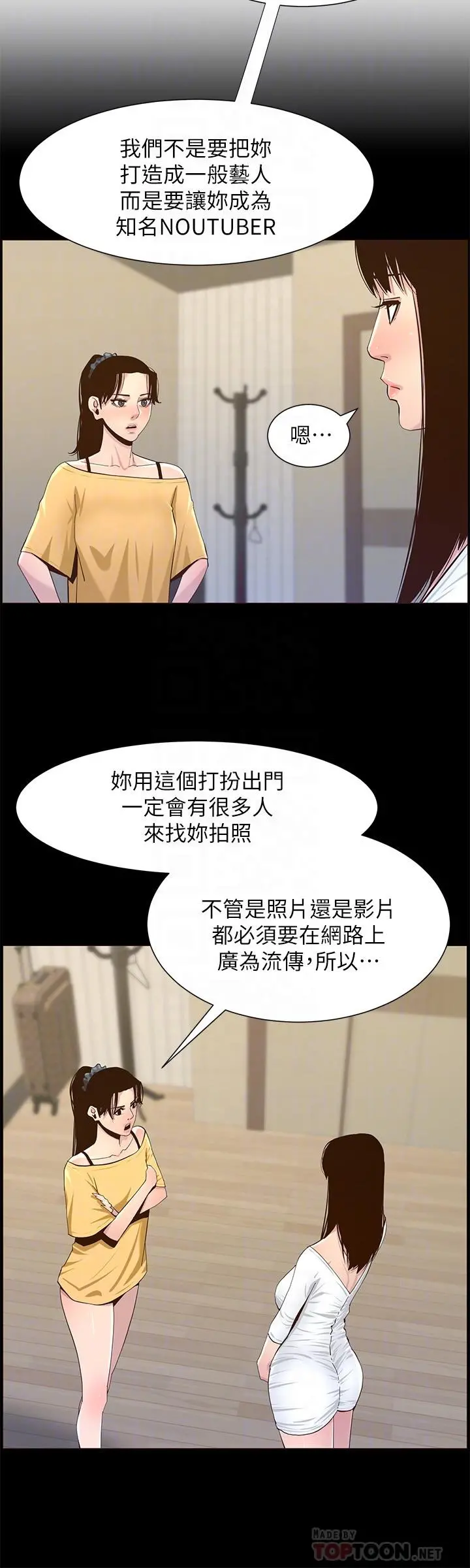 姊妹与继父 第85话-网红妍希 第8页
