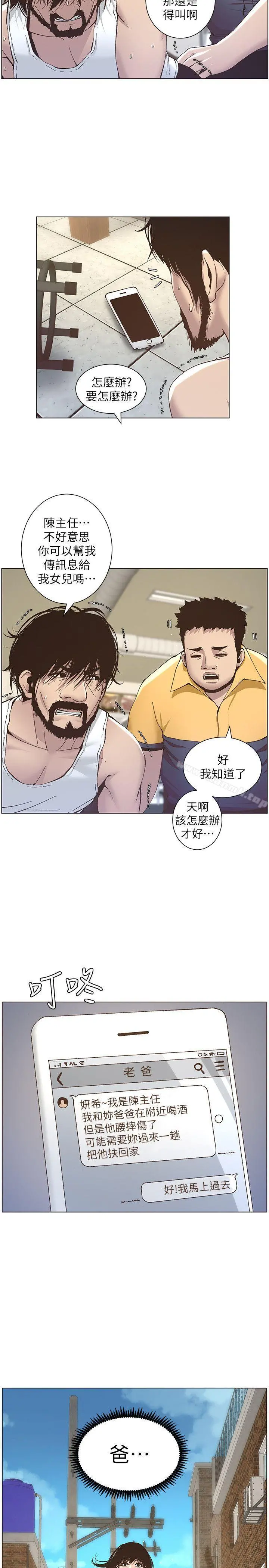 姊妹与继父 第11话-妳也渴望爸爸吗? 第2页