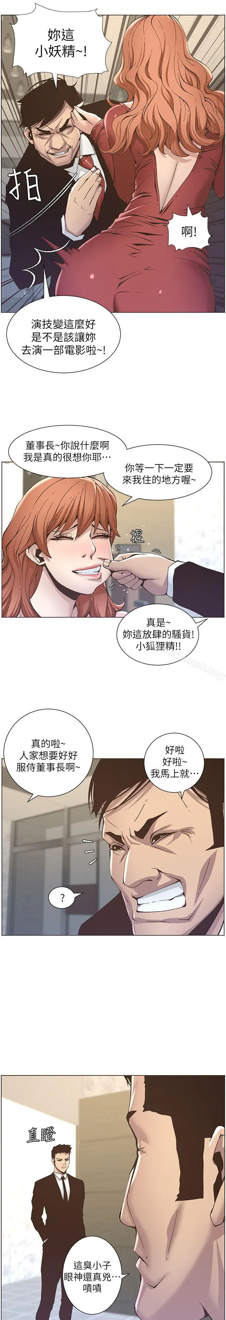 姊妹与继父 第11话-妳也渴望爸爸吗? 第24页