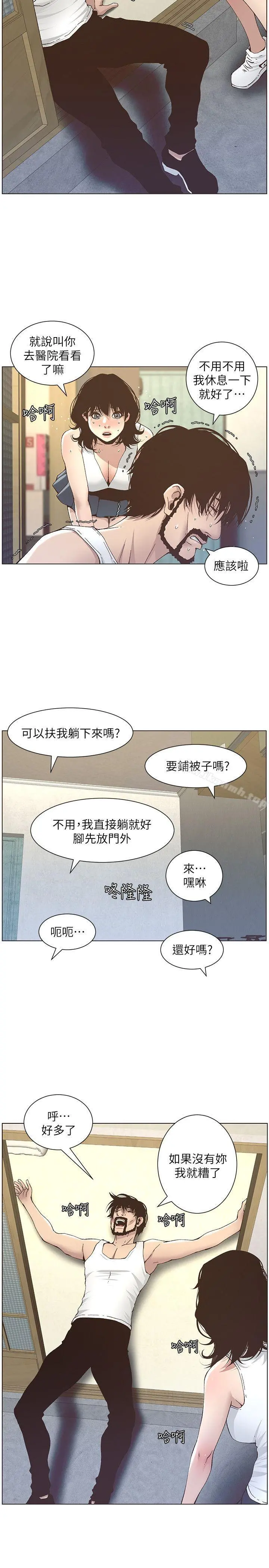 姊妹与继父 第11话-妳也渴望爸爸吗? 第5页