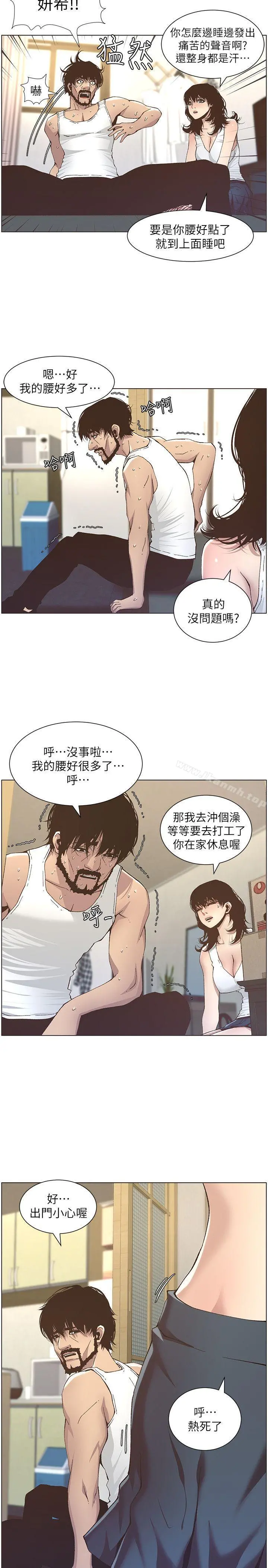 姊妹与继父 第11话-妳也渴望爸爸吗? 第17页