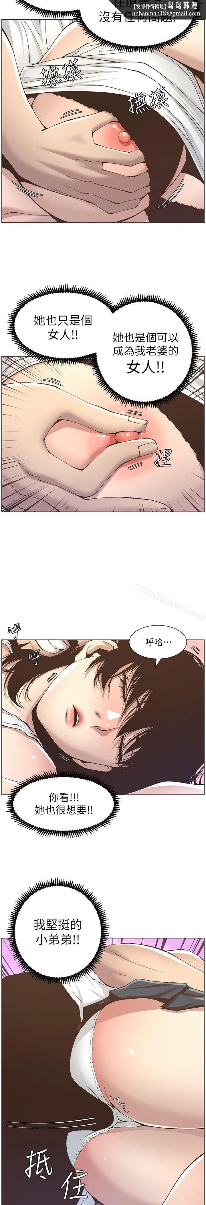 姊妹与继父 第11话-妳也渴望爸爸吗? 第14页