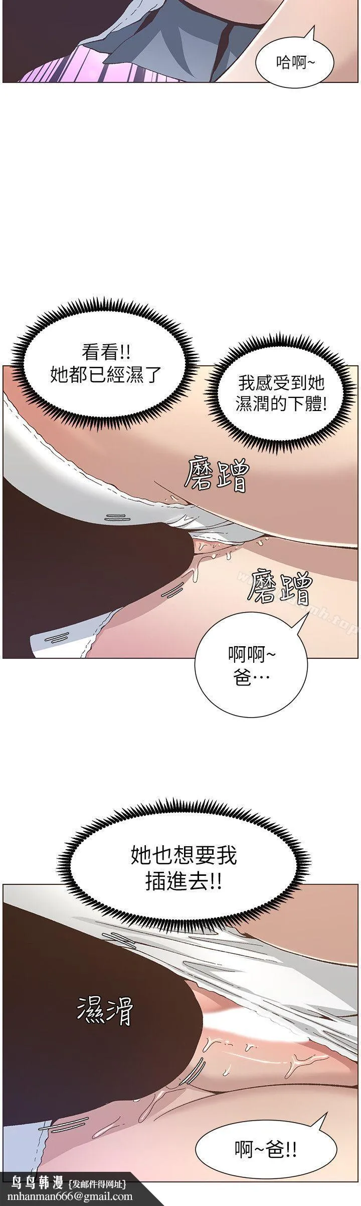姊妹与继父 第11话-妳也渴望爸爸吗? 第15页