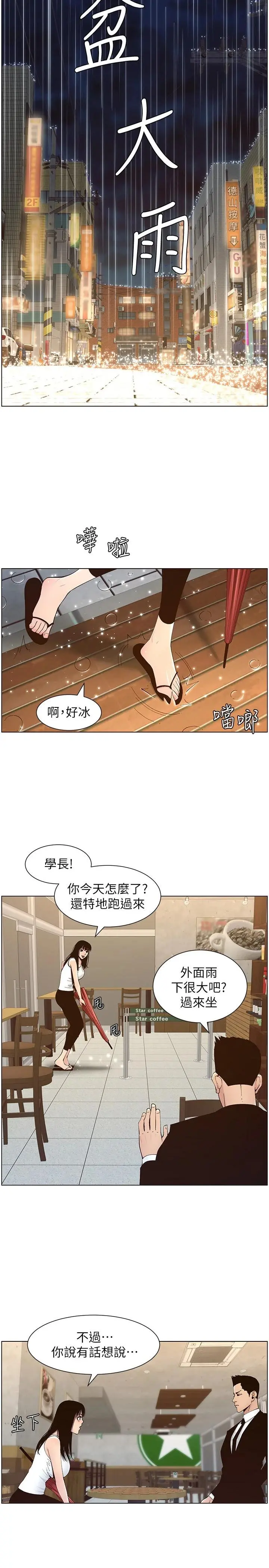 姊妹与继父 第118话-爸爸为了女儿的心 第2页