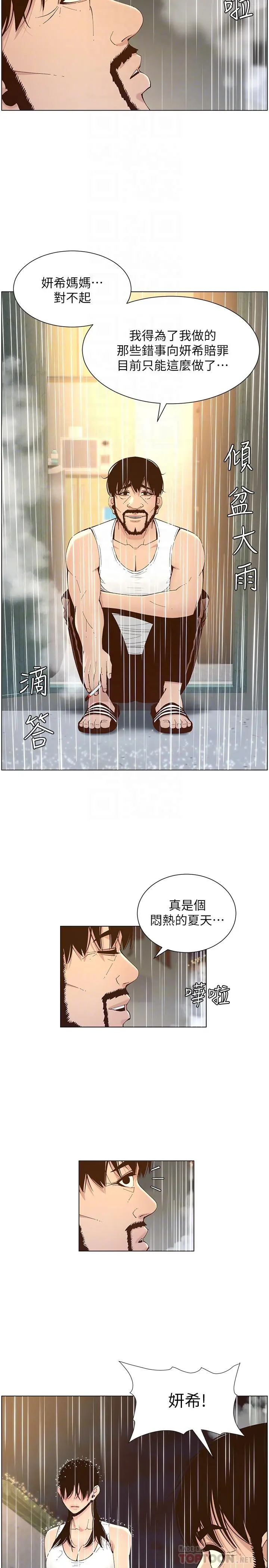 姊妹与继父 第118话-爸爸为了女儿的心 第18页
