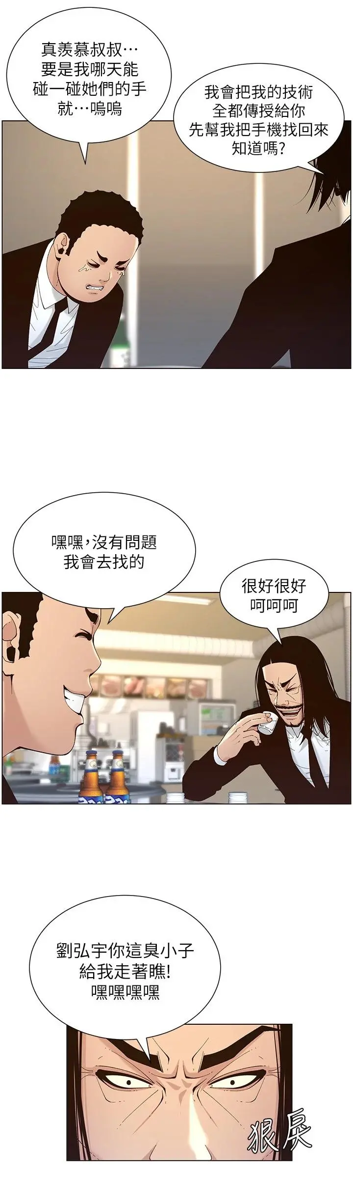 姊妹与继父 第118话-爸爸为了女儿的心 第28页