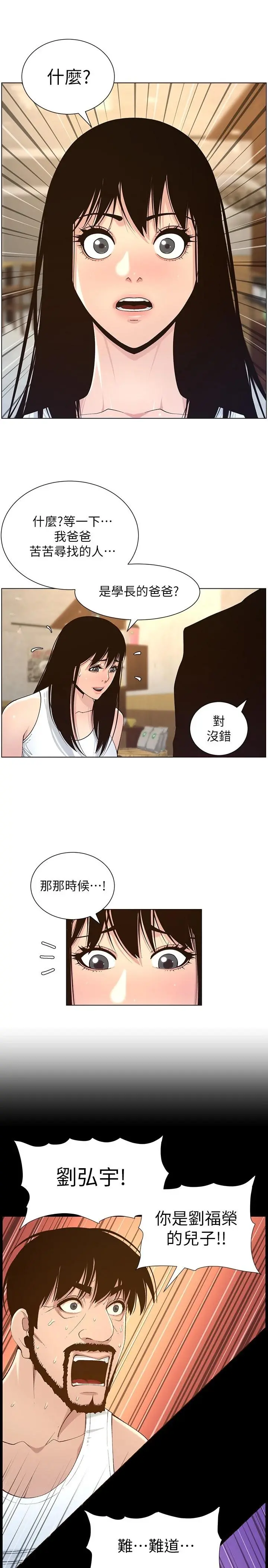 姊妹与继父 第118话-爸爸为了女儿的心 第5页